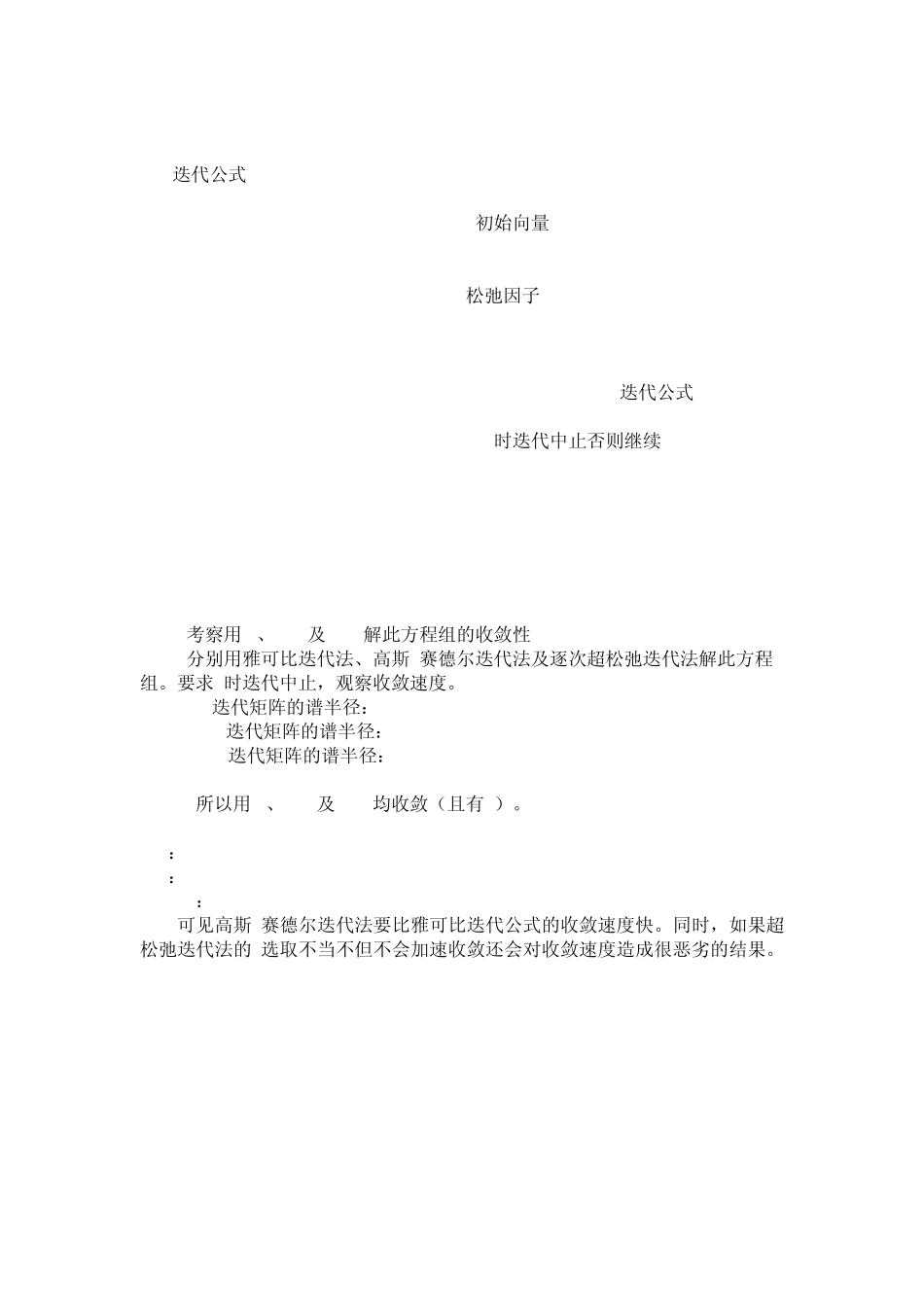 用matlab解线性方程组_第3页