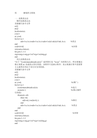 用matlab解线性方程组