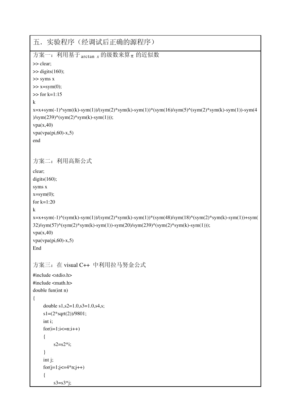 用MATLAB近似计算pi的报告_第3页