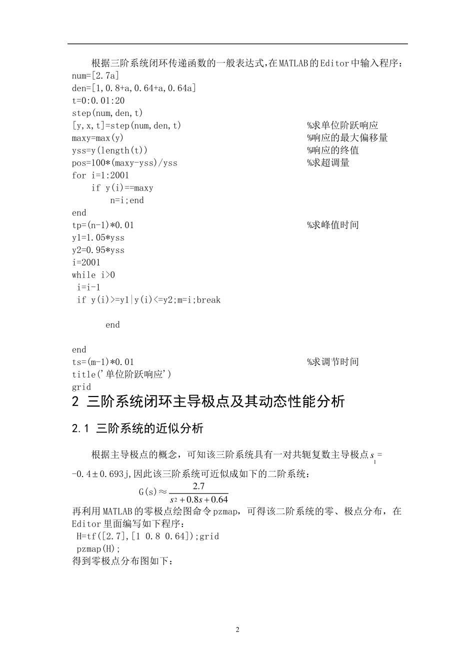 用MATLAB进行控制系统的动态性能的分析_第2页