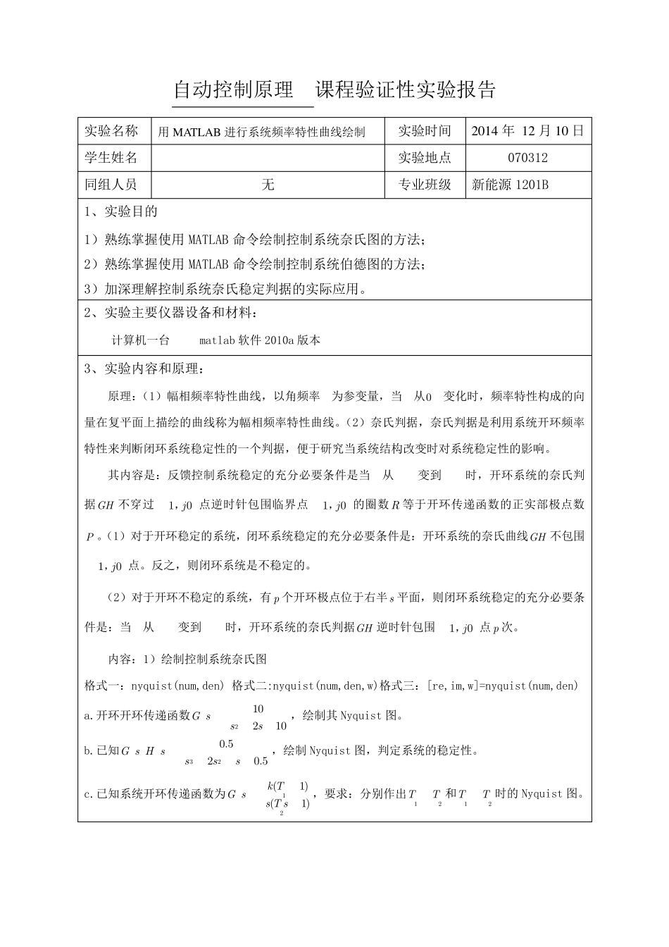 用MATLAB进行系统频率特性曲线绘制_第1页