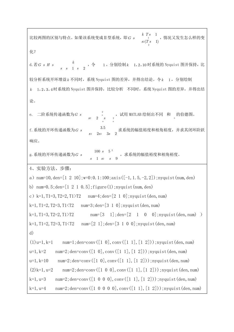 用MATLAB进行系统频率特性曲线绘制_第2页