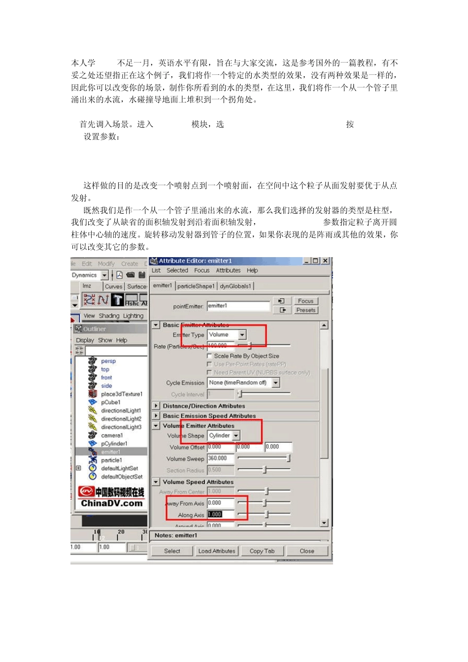 用maya的粒子作水流_第1页