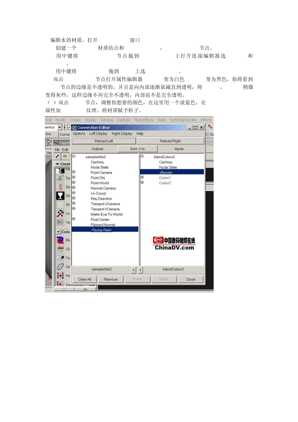 用maya的粒子作水流_第3页