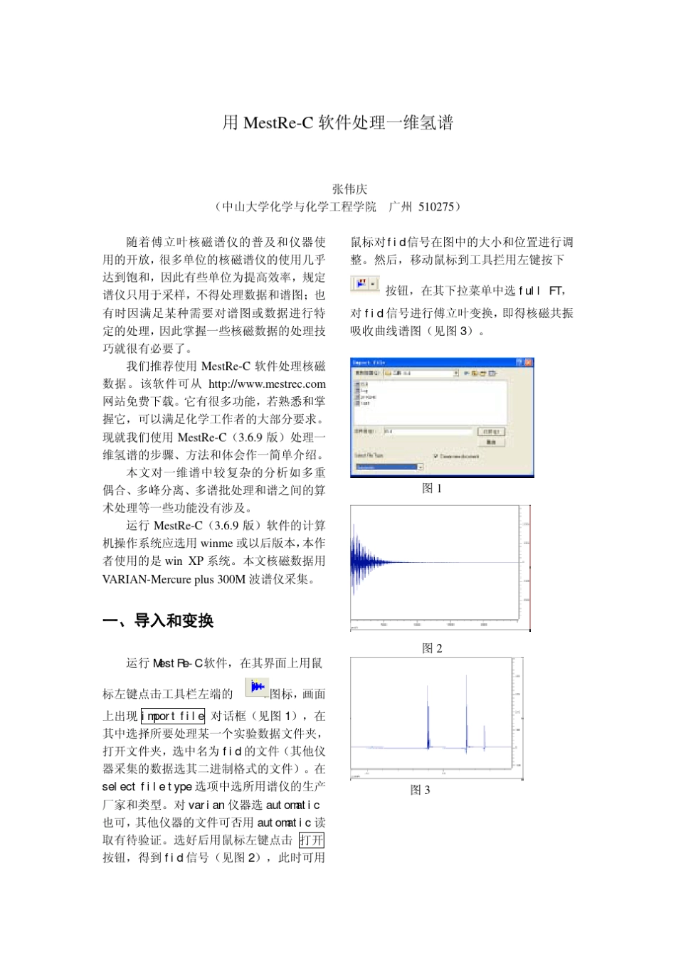 用MestReC软件处理一维氢谱_第1页