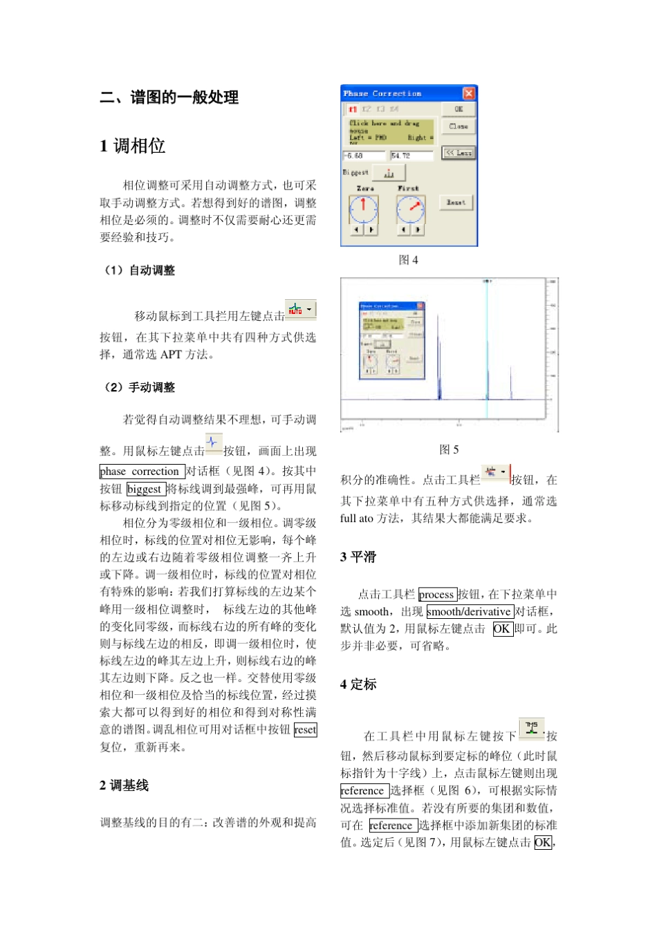 用MestReC软件处理一维氢谱_第2页