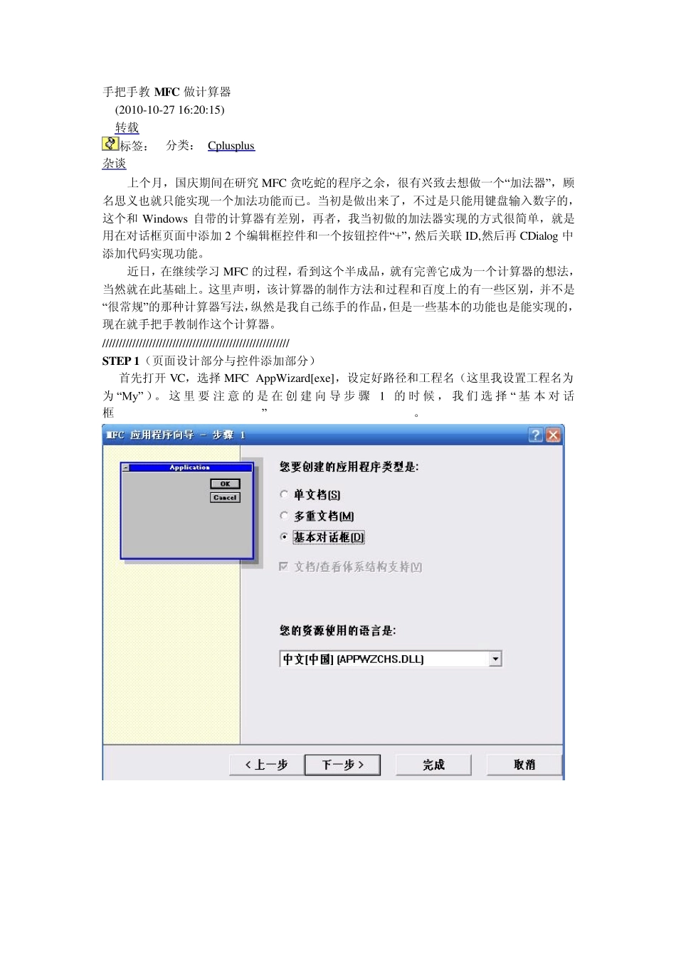 用MFC制作的简单计算器_第1页