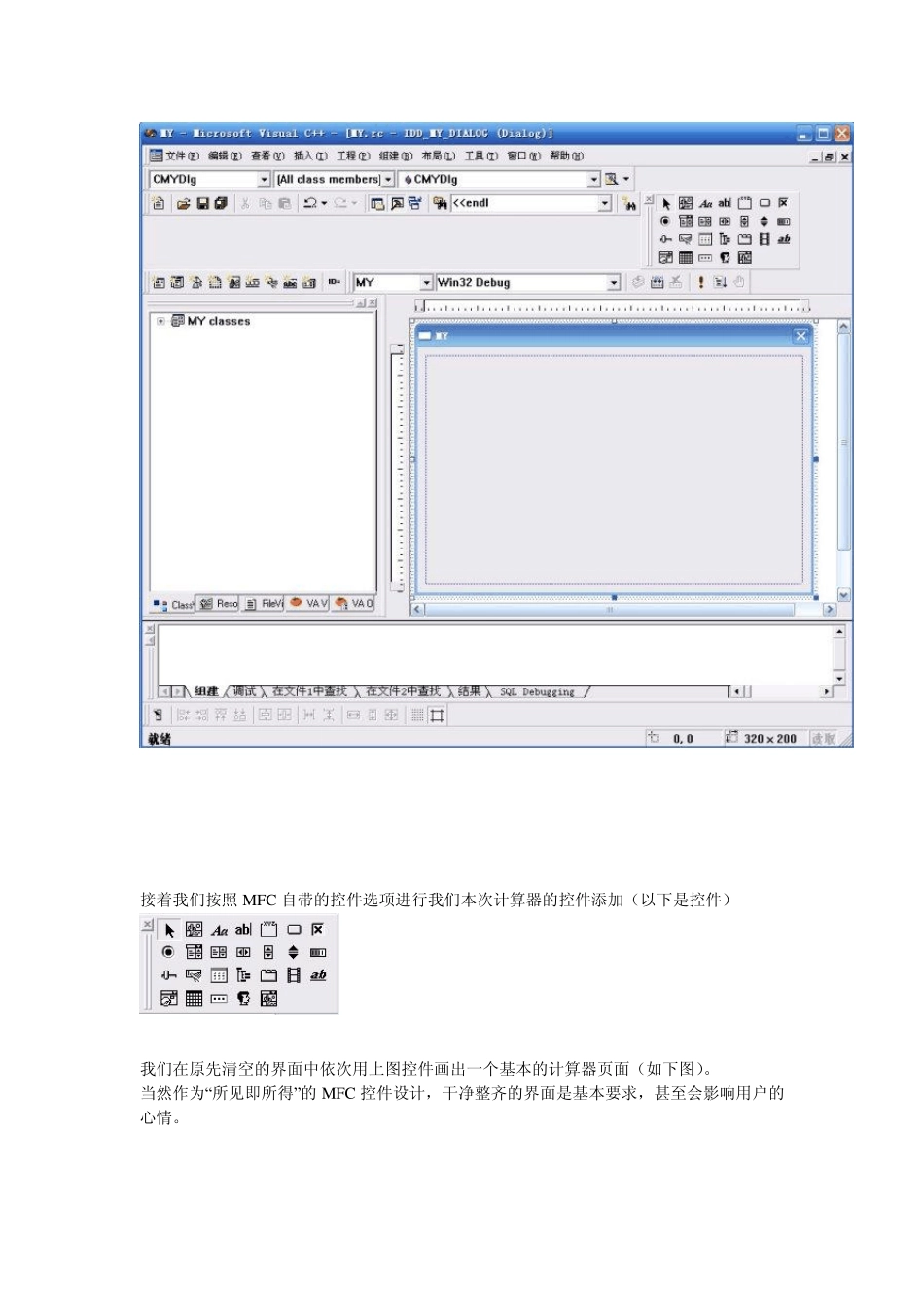 用MFC制作的简单计算器_第3页