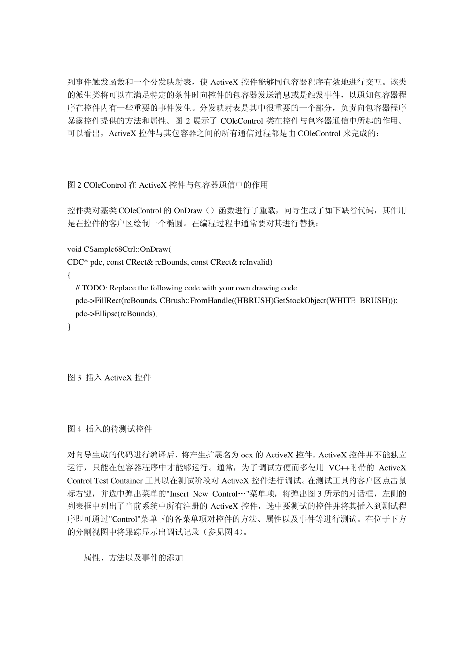 用MFC开发ActiveX控件详解_第2页