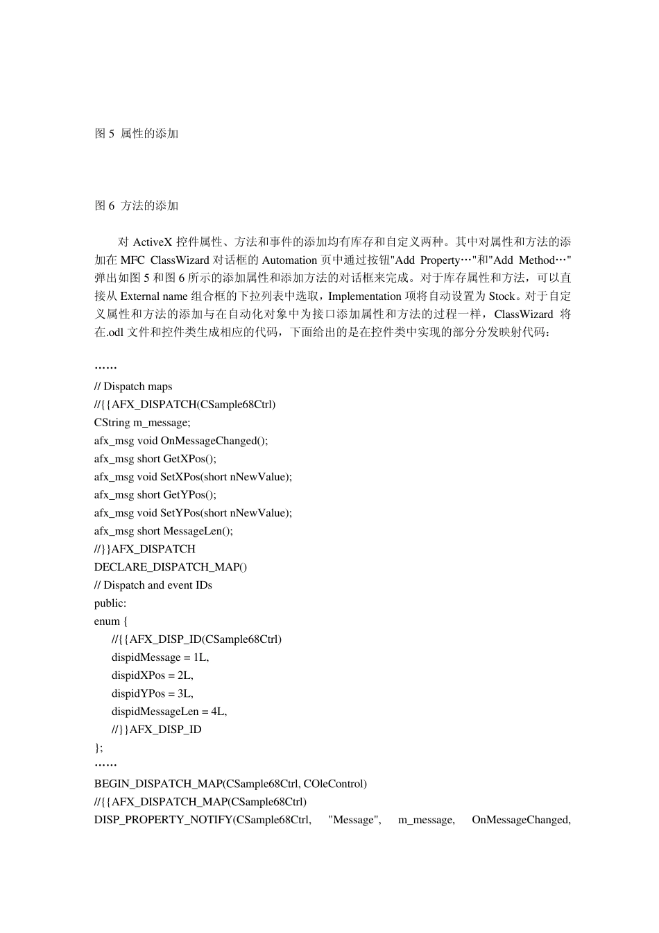 用MFC开发ActiveX控件详解_第3页