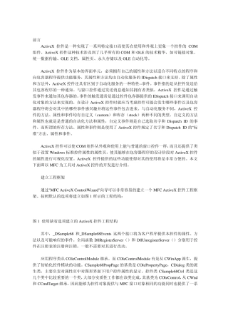 用MFC开发ActiveX控件详解