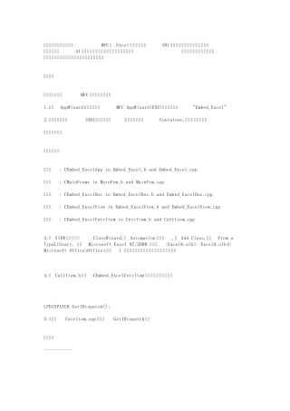 用MFC插入EXCEL工作表实现自动化