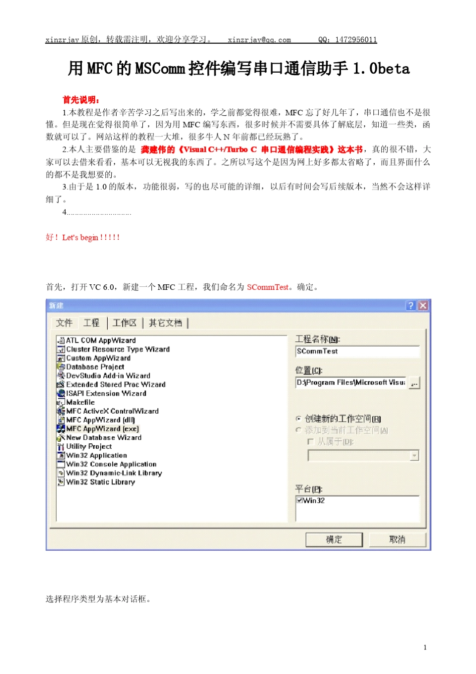 用MFC的MSComm控件编写串口通信助手1.0beta_第1页