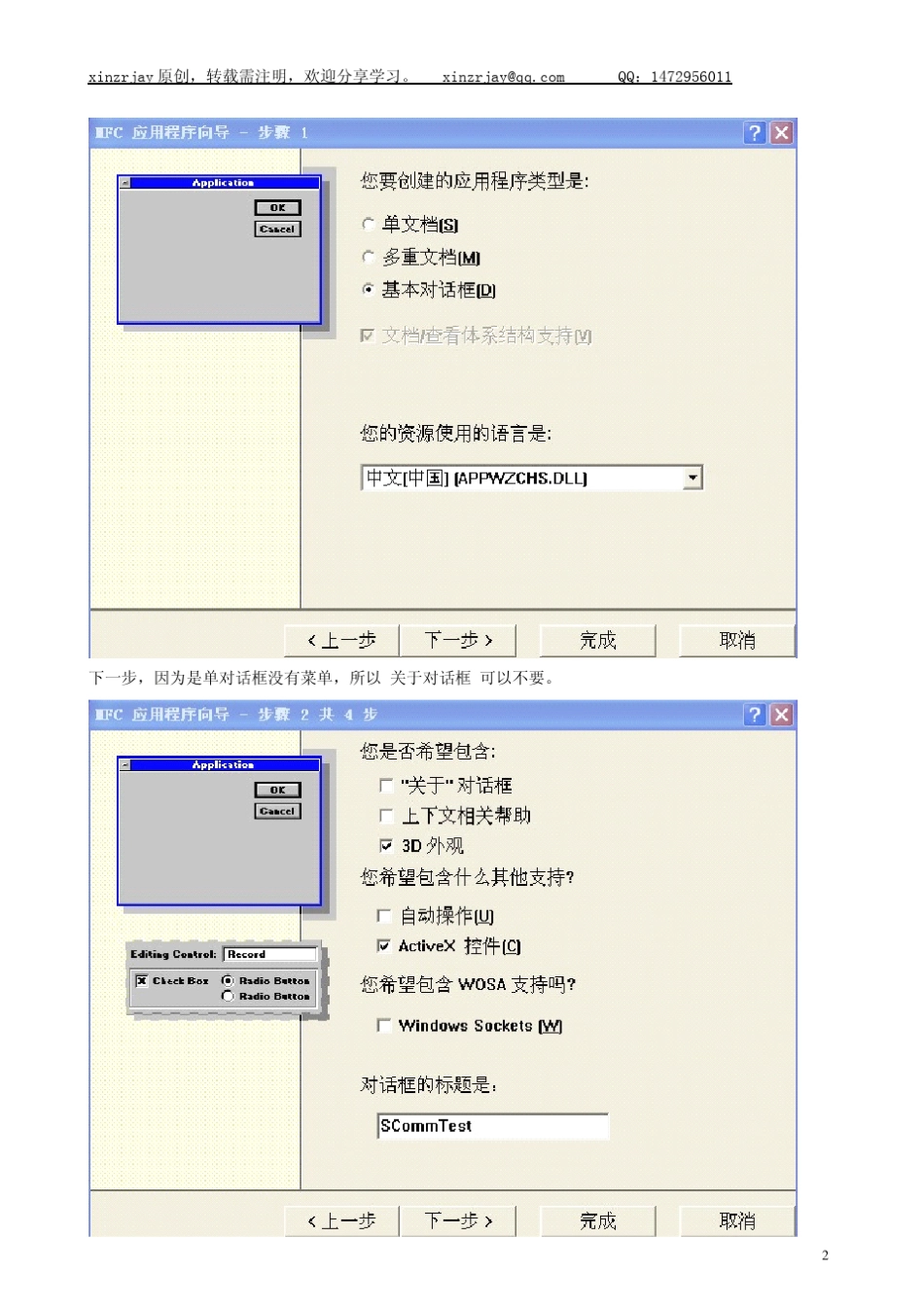 用MFC的MSComm控件编写串口通信助手1.0beta_第2页