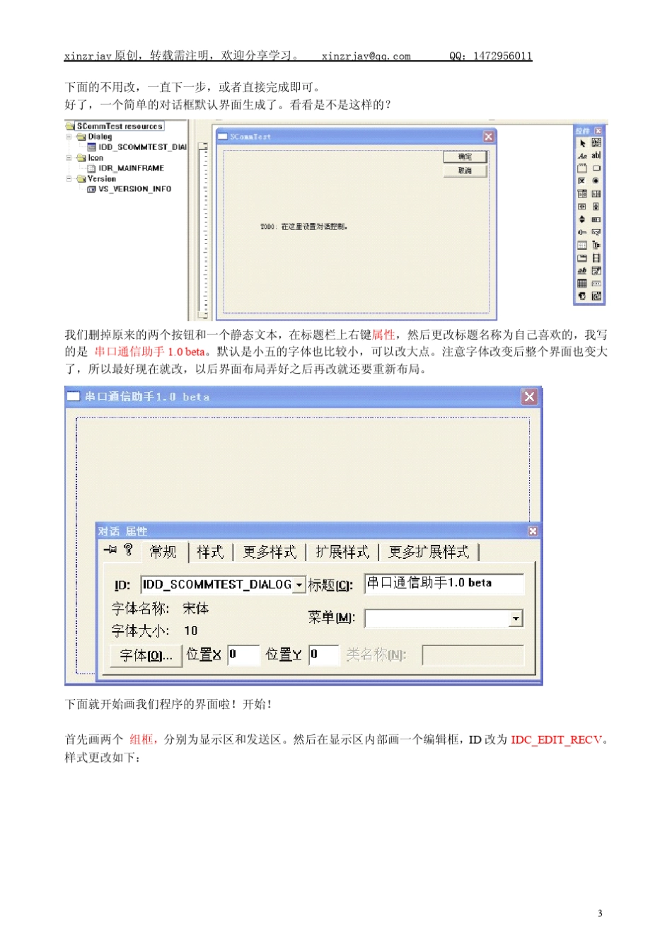 用MFC的MSComm控件编写串口通信助手1.0beta_第3页