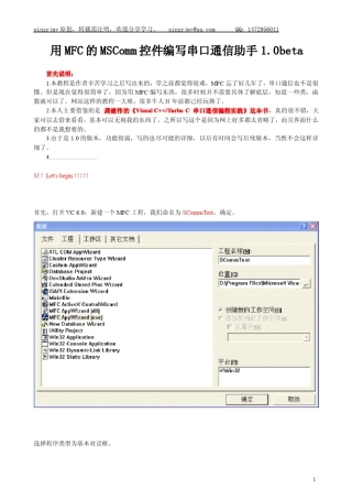 用MFC的MSComm控件编写串口通信助手1.0beta