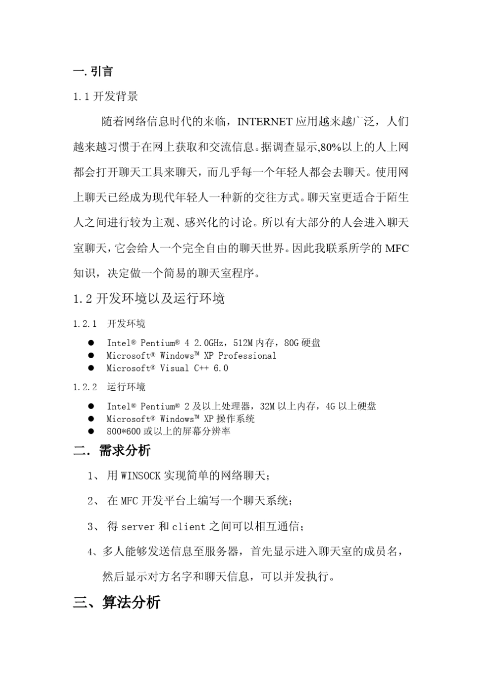 用MFC设计的一个聊天室(课程设计)_第2页