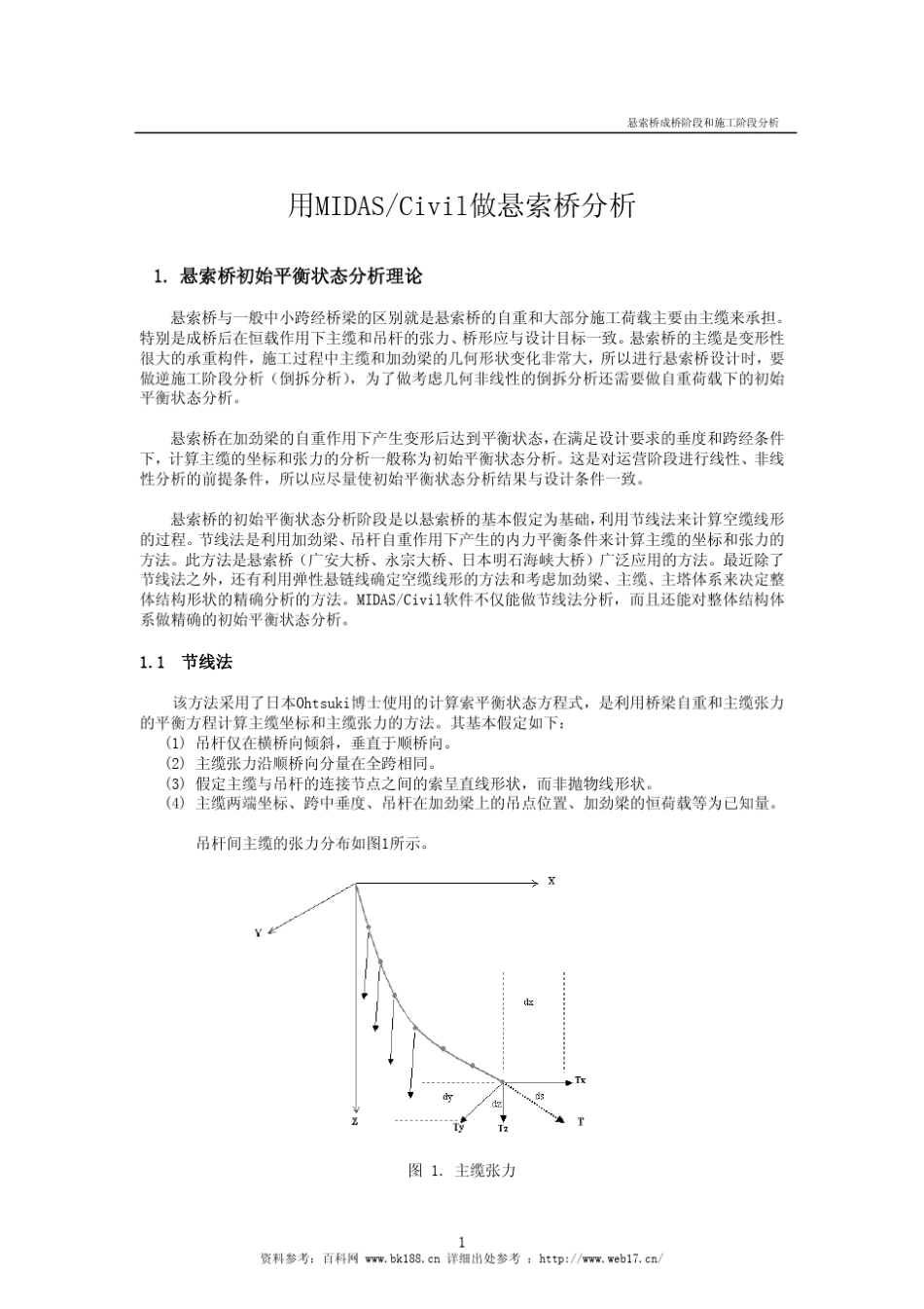 用MIDASCivil做悬索桥分析_第1页