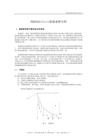 用MIDASCivil做悬索桥分析