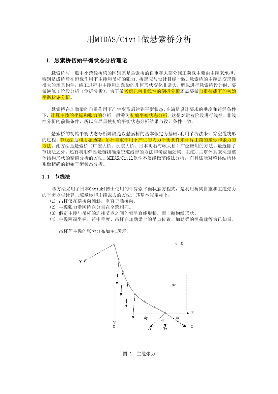 用MIDAS做悬索桥分析_第1页