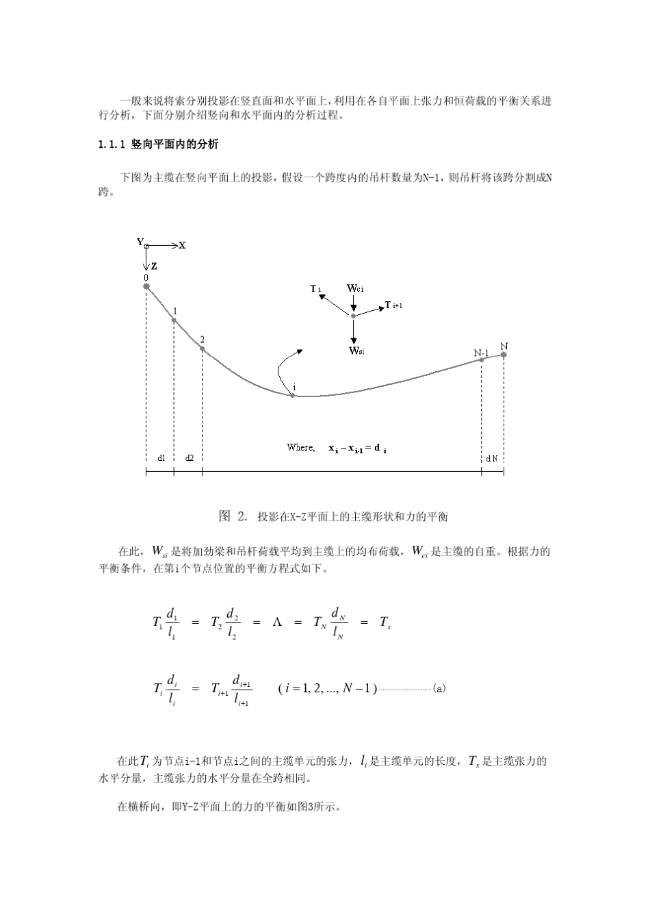 用MIDAS做悬索桥分析_第2页