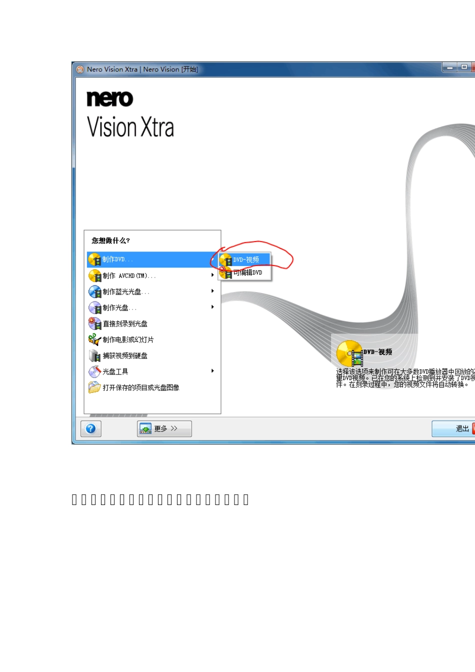 用NERO10刻录能在DVD机器播放的DVD光盘的教程_第2页