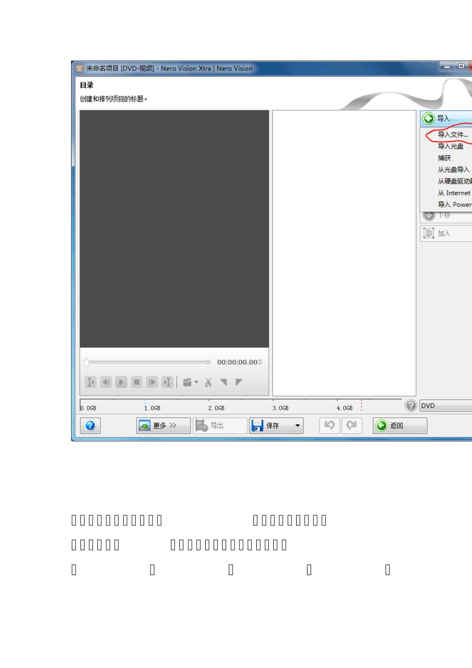 用NERO10刻录能在DVD机器播放的DVD光盘的教程_第3页