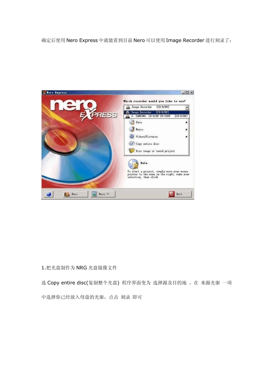 用Nero制作光盘镜像文件_第2页