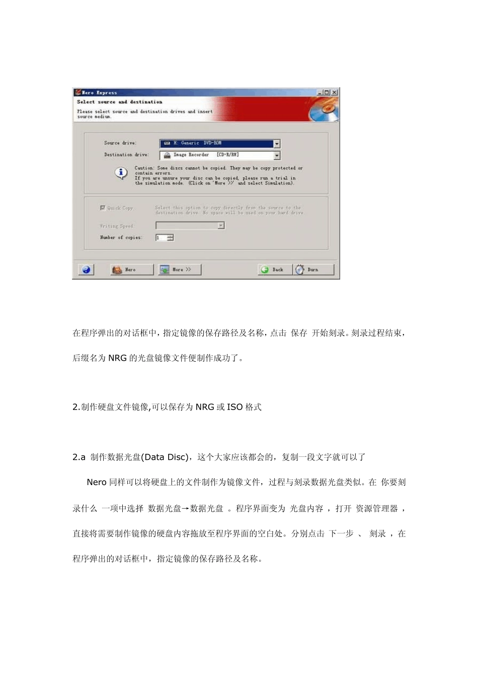 用Nero制作光盘镜像文件_第3页