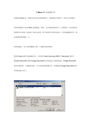 用Nero制作光盘镜像文件