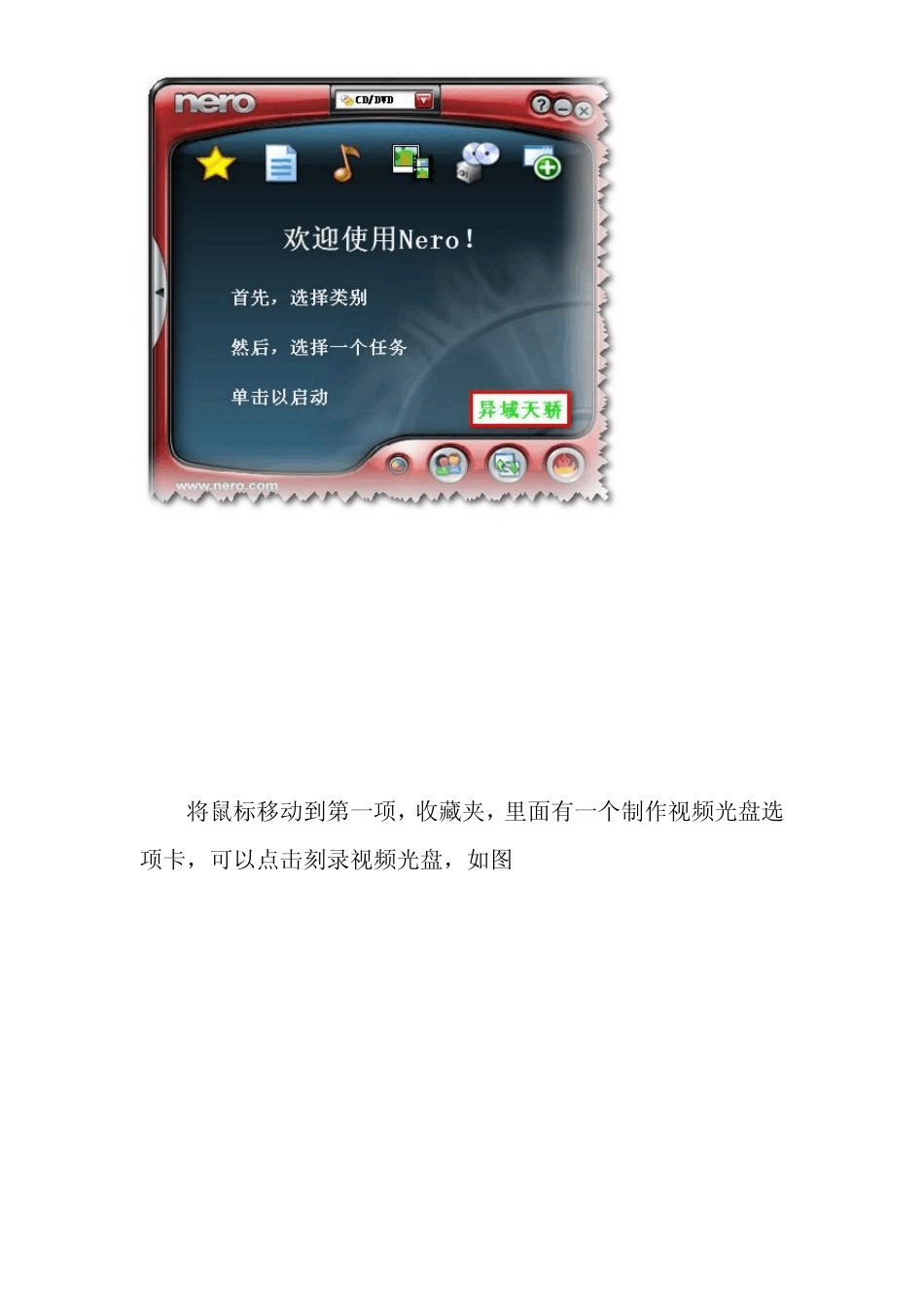 用NERO刻录CD视频光盘_第2页
