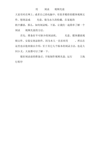 用NERO刻录CD视频光盘