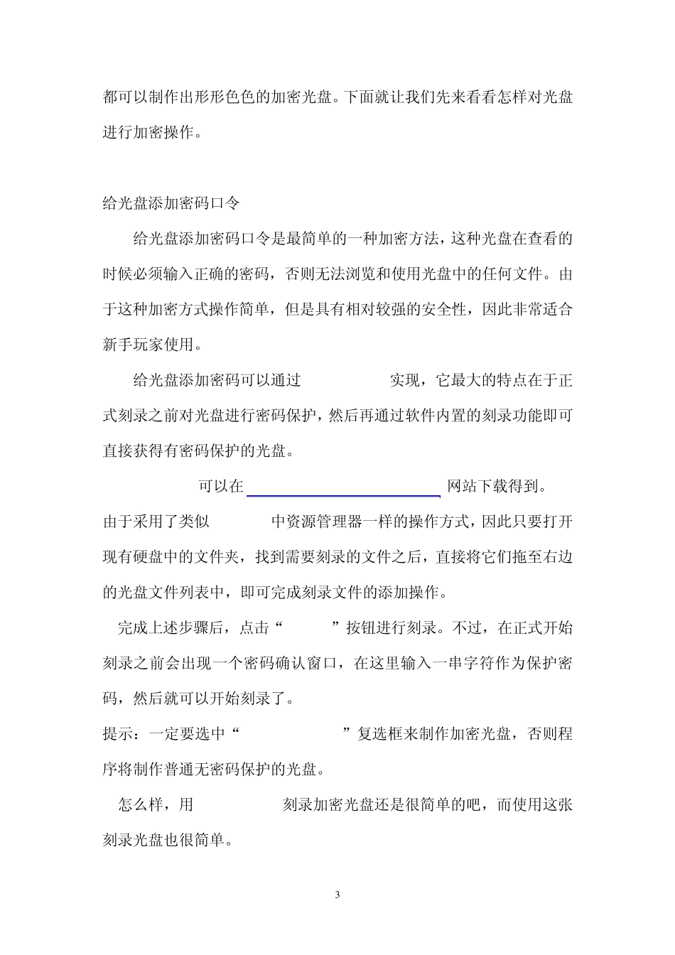 用NERO刻录加密光盘_第3页