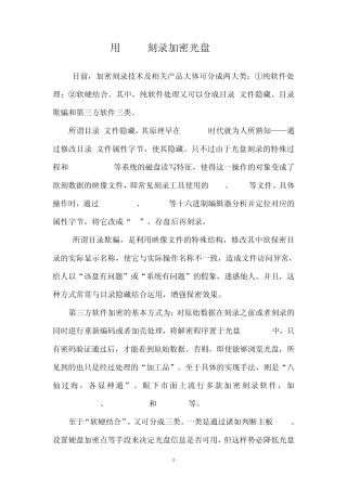 用NERO刻录加密光盘