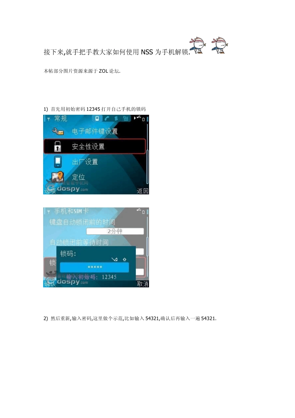 用NSS手机解锁_第1页