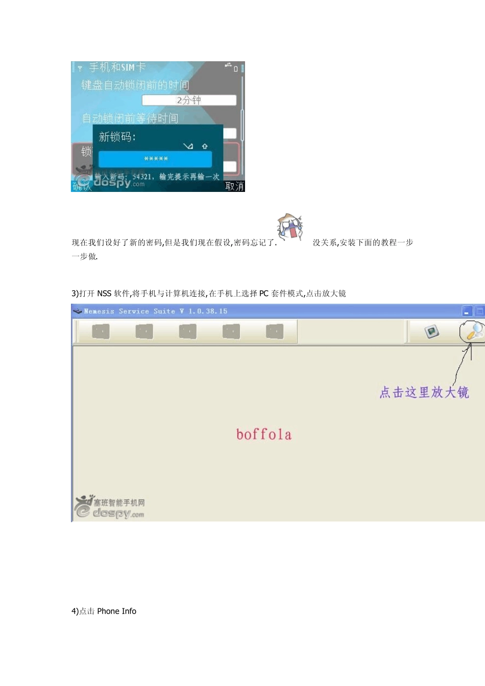 用NSS手机解锁_第2页