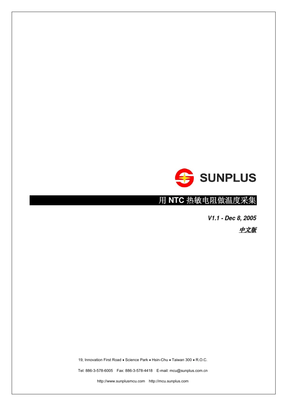 用NTC热敏电阻做温度采集_第1页