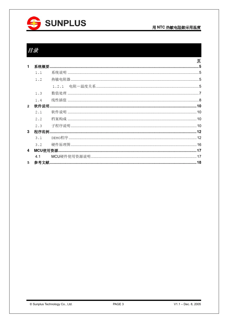用NTC热敏电阻做温度采集_第3页