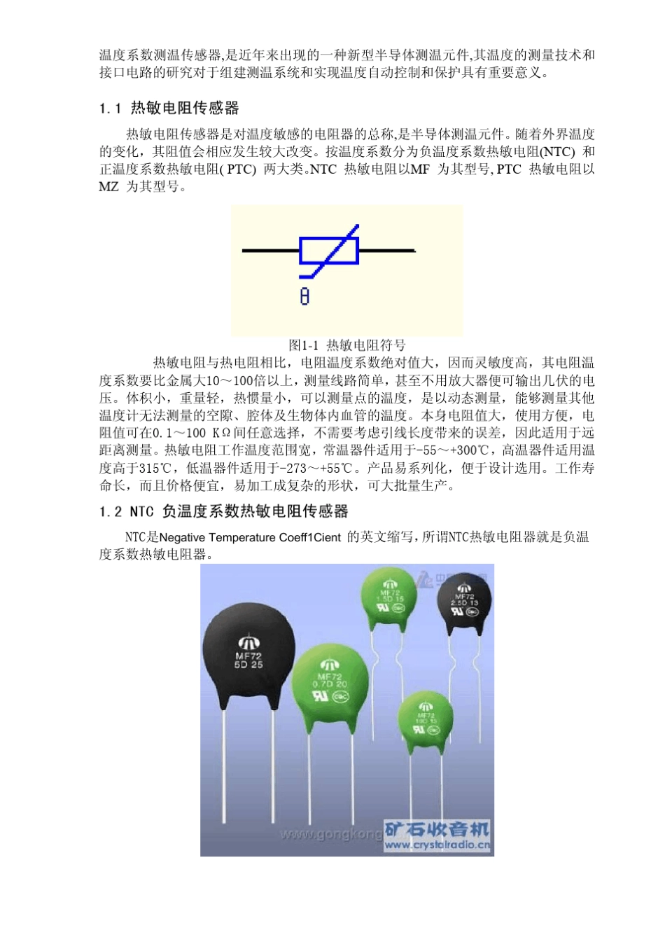 用NTC热敏电阻实现温控风扇_第2页