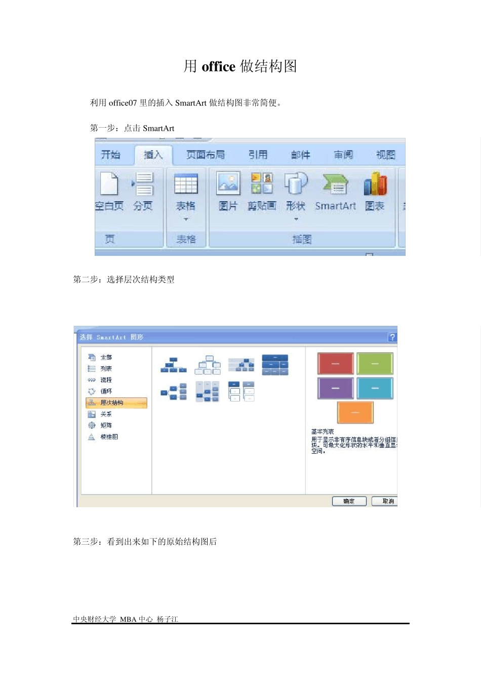 用office做结构图、流程图教程_第1页
