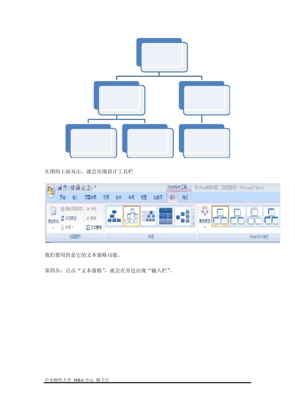 用office做结构图、流程图教程_第2页
