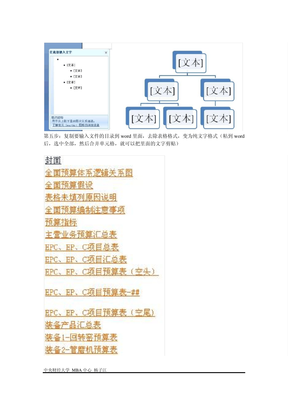 用office做结构图、流程图教程_第3页