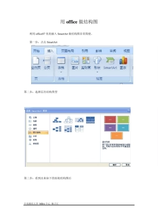 用office做结构图、流程图教程