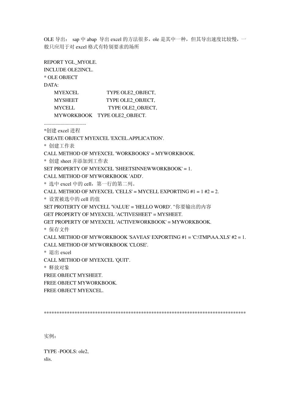 用OLEDOI实现ABAP导出EXCEL表格_第1页