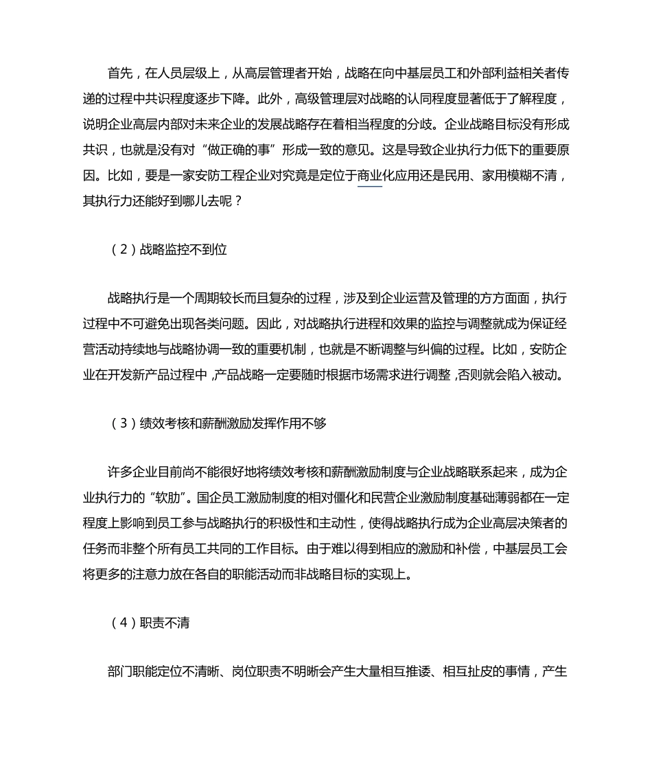 用PDCA工作分析方法提升管理层执行力_第2页