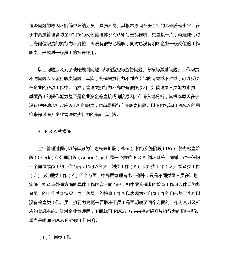 用PDCA工作分析方法提升管理层执行力_第3页