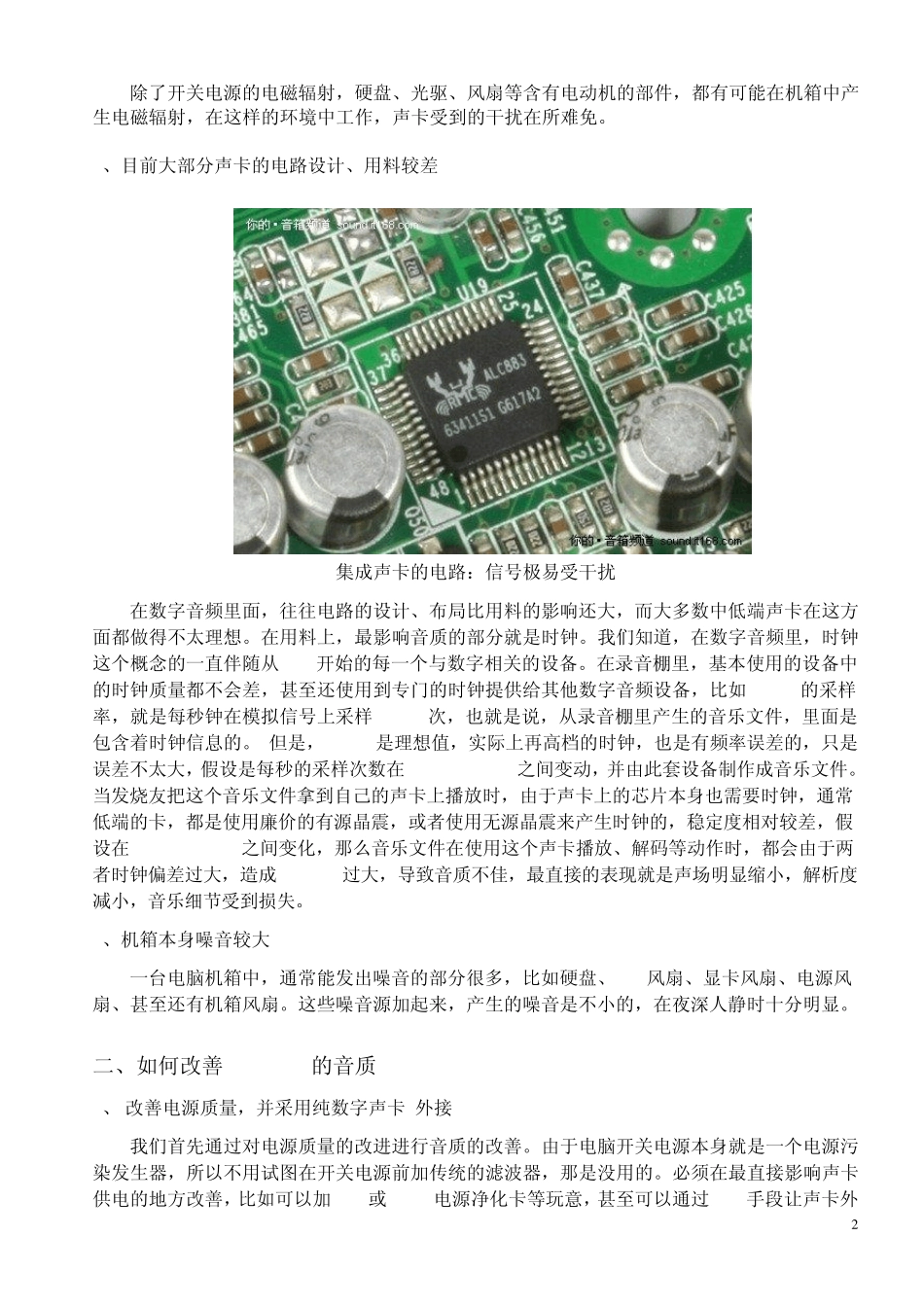 用PC听音乐的缺点及简单提高音质的方案_第2页