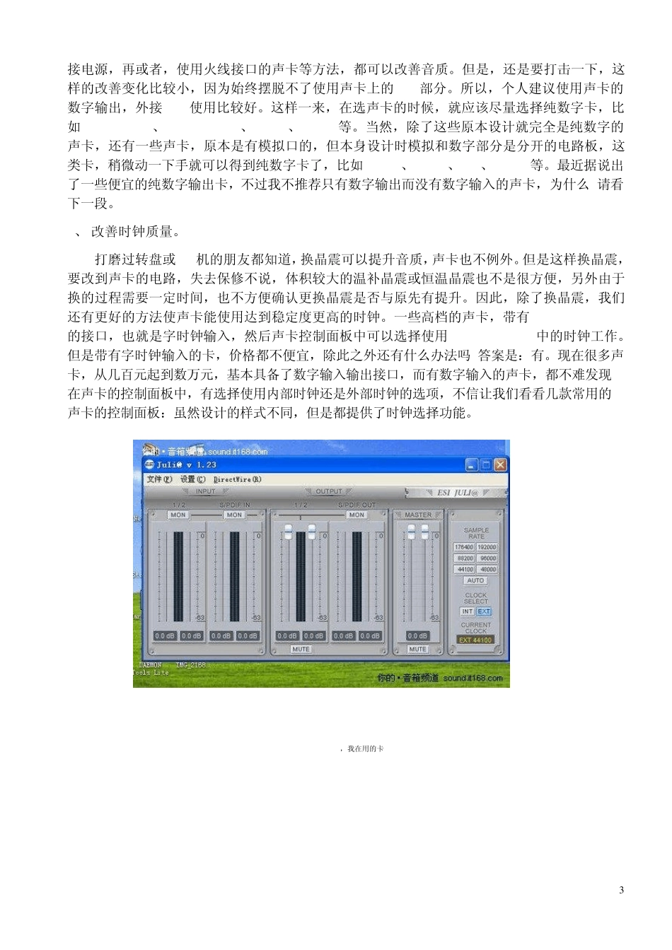 用PC听音乐的缺点及简单提高音质的方案_第3页