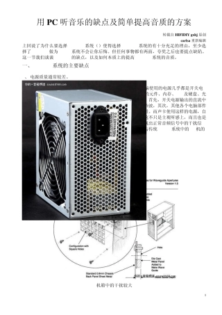 用PC听音乐的缺点及简单提高音质的方案