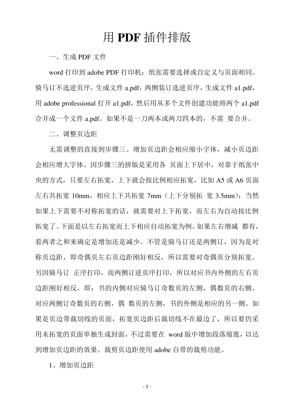 用PDF插件排版_第1页
